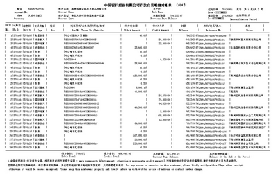 代办中国银行对公流水