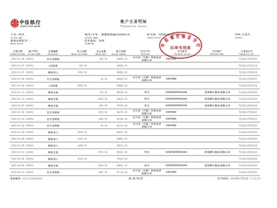 中信银行工资流水定制